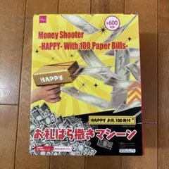 マネーシューター HAPPY お札ばら撒きマシーンダイソー