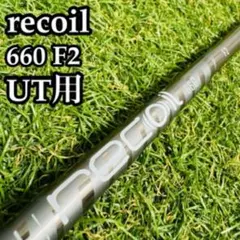 【良品】USTマミヤ リコイル 660 F2 UT用シャフト 98cmのサムネイル