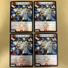 ボルザードゴールドドラゴン ホイル 加賀美ハヤト 4枚