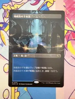 mtg カルロフ邸 地底街の下水道 ボーダーレス