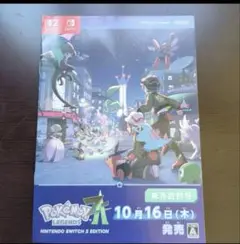 [説明文必読]ポケモンレジェンズZA 発売直前号 冊子 1セット