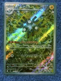 レアコイル AR スカーレット&バイオレット 拡張パック 超電ブレイカー