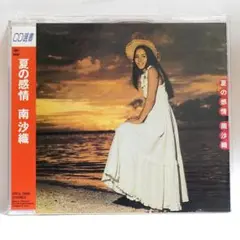 南沙織 夏の感情 CD