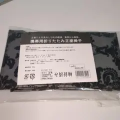 携帯用折りたたみ正座椅子