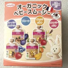 【新品未開封】ベビービオ　babybio オーガニックベビースムージー4種セット