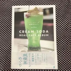クリームソーダ純喫茶めぐり 難波里奈