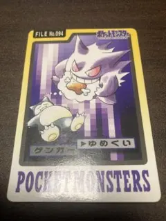 ポケットモンスター カードダス ゲンガー バンダイ 094 M1012 - メルカリ