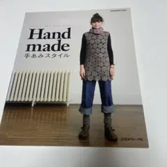 Hand made手あみスタイル : チュニック・ベスト・ボレロ・ケープ…