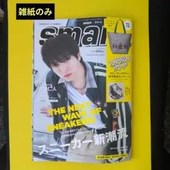 雑誌のみ⭐️smart2026年10月号♥吉田仁人ピンナップあり