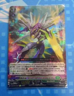 蒼砲竜 インレットパルス・ドラゴン　Re