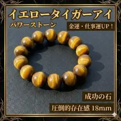 【18mm】SALE イエロータイガーアイ ブレスレット　パワーストーン