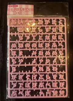 sanrio まいぱちるん 一部使用済み 5枚