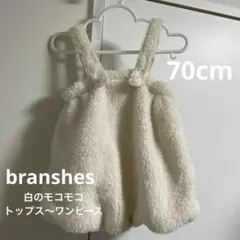 モコモコ　2wayトップス　ワンピース　ホワイト