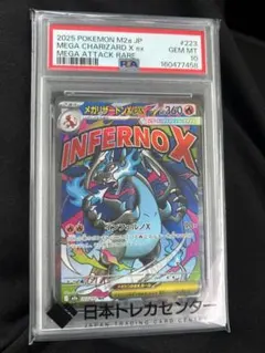 PSA10】メガリザードンXex MA MEGA ハイクラスパック - メルカリ