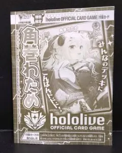 ｈｏｌｏｌｉｖｅ　角巻わため【未開封】