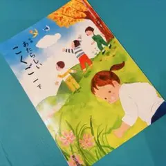 R8国語 教科書 1年 下巻 あたらしいこくご 東京書籍 《新品未使用》 小学校