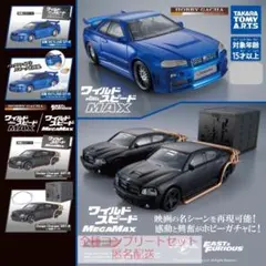 ホビーガチャ ワイルド・スピード MAX/MEGAMAX　全4種セット　ガチャ②