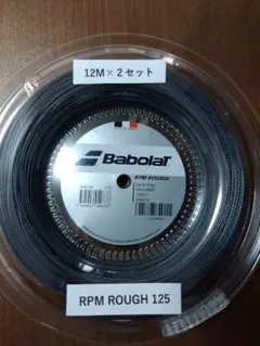 バボラ RPMラフ125 12Ｍ×２セット