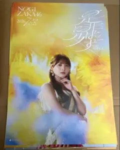 森平麗心会場限定ソロポスター 乃木坂46 42ndシングル「是非に及ばず