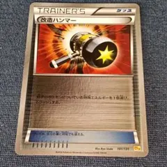 改造ハンマー ミラー CP4　ポケモンカードのサムネイル