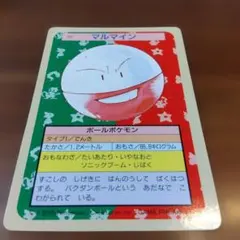 トップサン マルマイン ポケモンカード 裏面緑