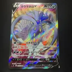 カラマネロV SR S2 反逆クラッシュ 103/096