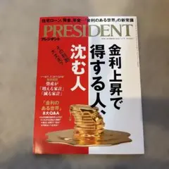 プレジデント 【最新号】　PRESIDENT 2026.07.17号のサムネイル