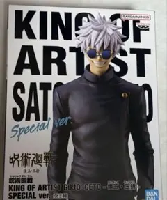 呪術廻戦　KINGOFARTIST 懐玉・玉折 SPECIAL ver. 五条悟