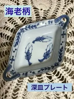 鶴の絵柄のひし形皿4枚セット 鶴の絵柄のひし形皿4枚セット