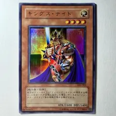 【極美品】遊戯王 3期 キングスナイト LE4-002 ウルトラレア