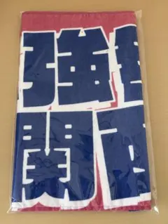【新品・未開封】KAMIGATA BOYZ フェイスタオル 法被 2点セット 新品未開封】KAMIGATA BOYZ カミガタボーイズ 法被 - メルカリ