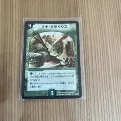 デュエルマスターズ マナ・クライシス コスト4