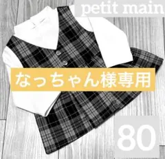 なっちゃん様専用