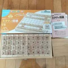 KUMON TOY スタディ将棋