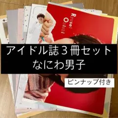 なにわ男子 POTATO WINK UP DUET 切り抜き ピンナップ