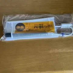 新品未開封】ニュートリー:PG加圧バッグIII 胃瘻用半固形栄養手動