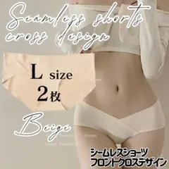 Lサイズ2枚 ベージュ クロスデザイン シームレスショーツ レディースショーツ