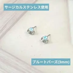 SALE価格【医療用ステンレス使用】ブルートパーズの一粒ピアス