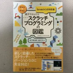 スクラッチ プログラミング