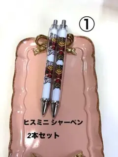 ヒスミニ シャープペンシル①