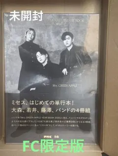 Mrs. GREEN APPLE 単行本 4冊組 未開封【FC限定版】