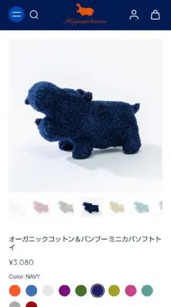 【新品未使用】ヒポポタマス ミニサイズ　トイ　ネイビー　ぬいぐるみのサムネイル