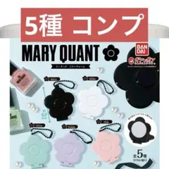 MARY QUANT ミニチュアミラーチャーム 全種類 5種 コンプ