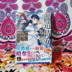 派遣侍女リディは平穏な職場で働きたい2