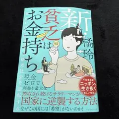 橘玲 文学・小説