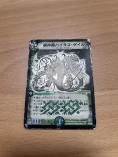 超神龍バイラスゲイル