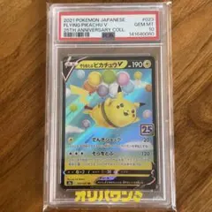 2026年最新】そらをとぶピカチュウ psa10の人気アイテム - メルカリ