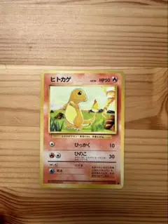 ポケモンカード 旧裏 ヒトカゲ No.004 第1弾