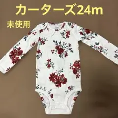 カーターズ 24m