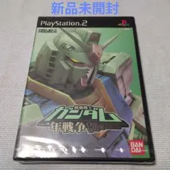 【新品未開封】機動戦士ガンダム 一年戦争（プレイステーション2用ソフト）